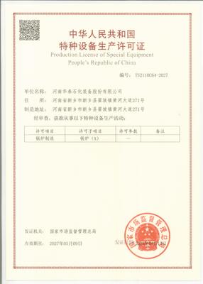 華泰股份順利通過A級鍋爐制造、安裝許可換證評審